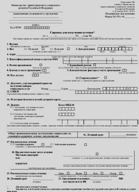 Справка для получения путевки в Омске